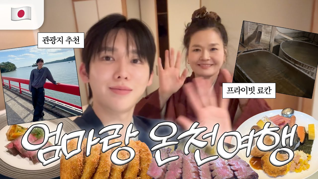 엄마랑 온천여행の動画サムネイル